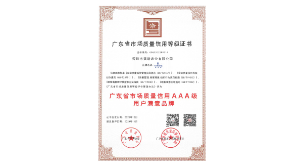 廣東省市場質(zhì)量信用AAA級(jí)用戶滿意品牌